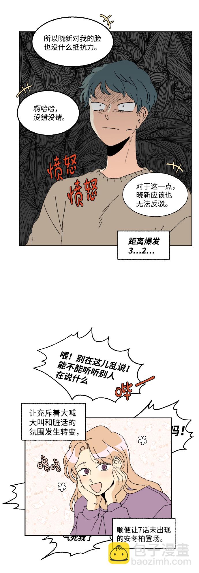 🍔恋爱萌芽 第47话 第37页