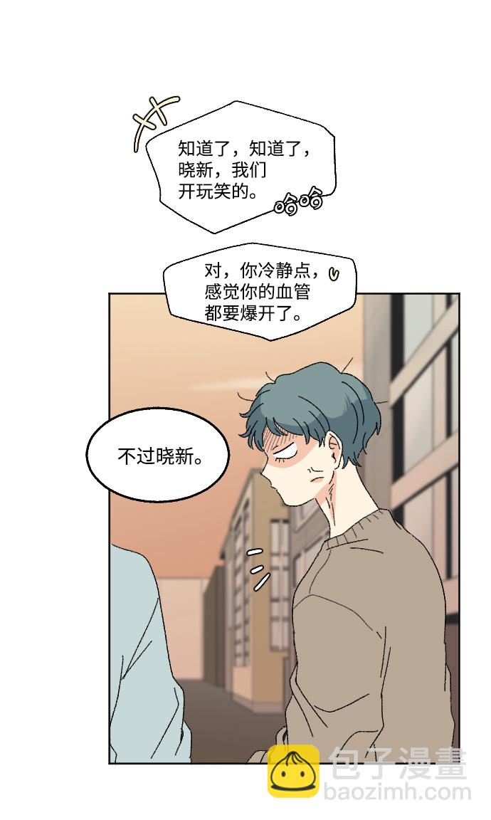 🍔恋爱萌芽 第47话 第38页