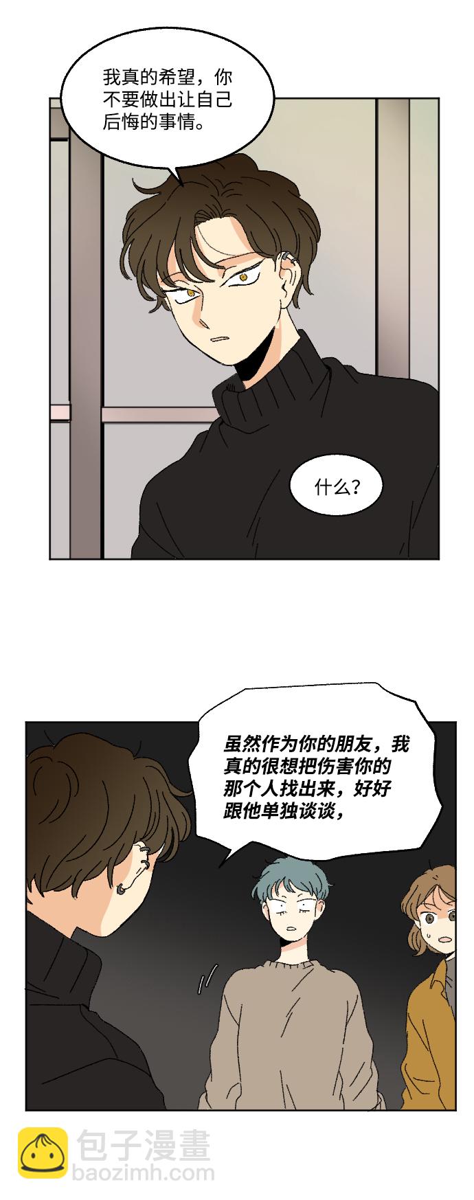 🍔恋爱萌芽 第47话 第39页