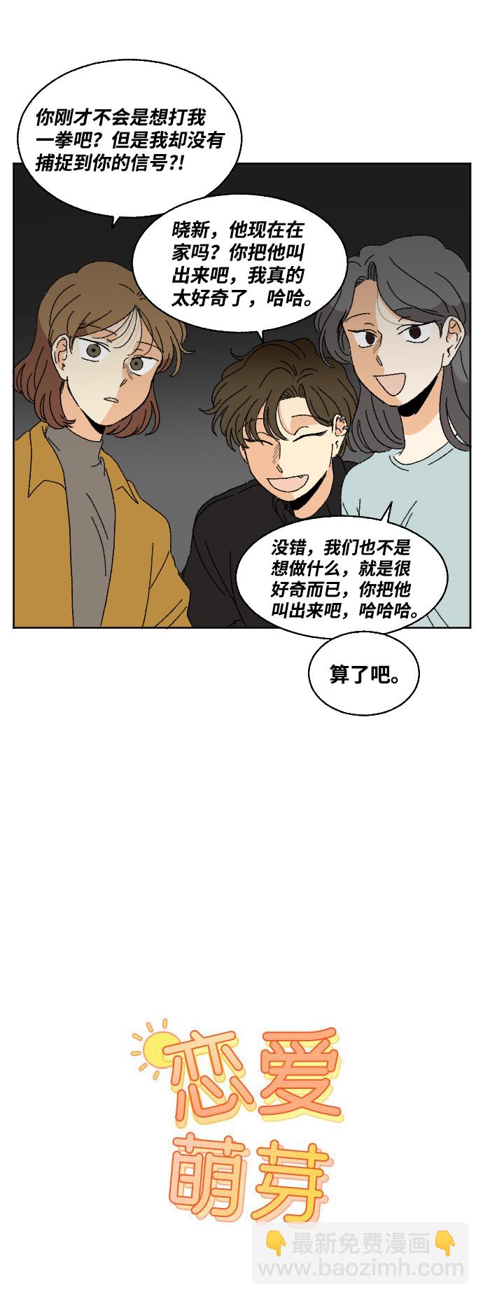 🍔恋爱萌芽 第47话 第4页