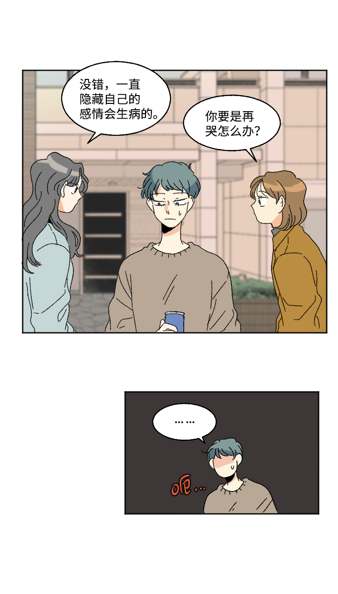🍔恋爱萌芽 第47话 第41页