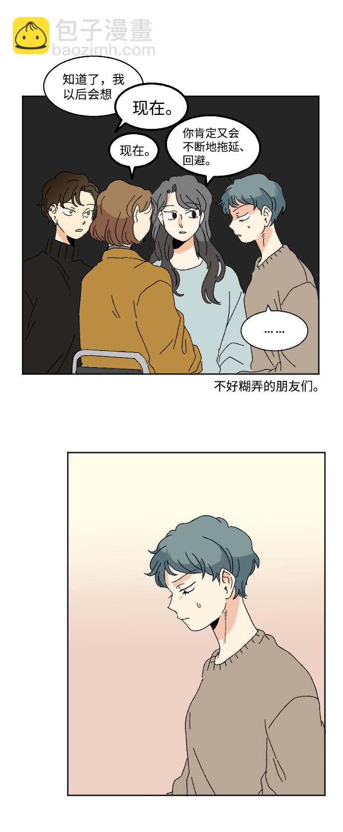 🍔恋爱萌芽 第47话 第42页