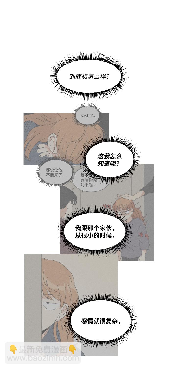 🍔恋爱萌芽 第47话 第43页