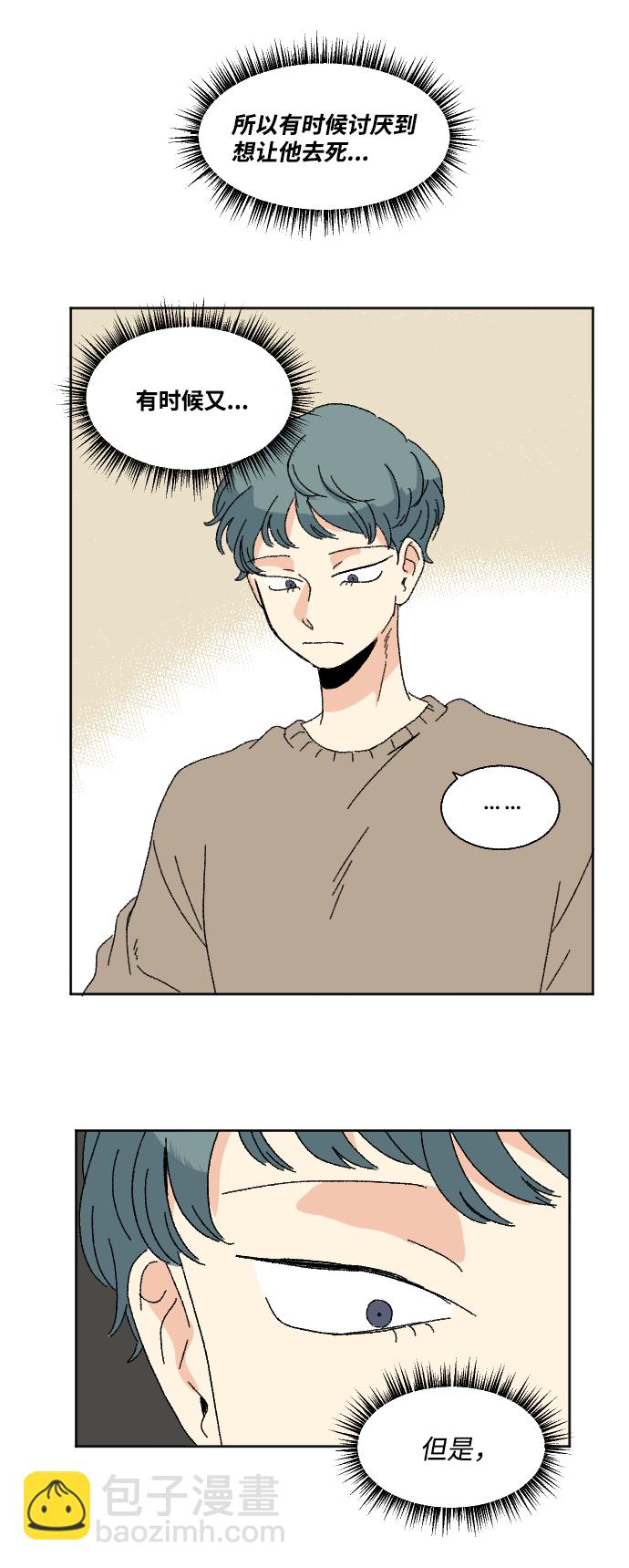 🍔恋爱萌芽 第47话 第44页