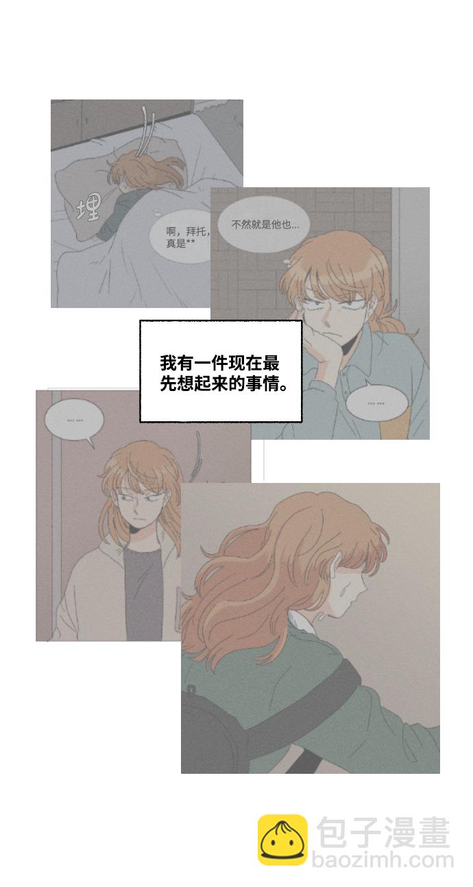 🍔恋爱萌芽 第47话 第45页