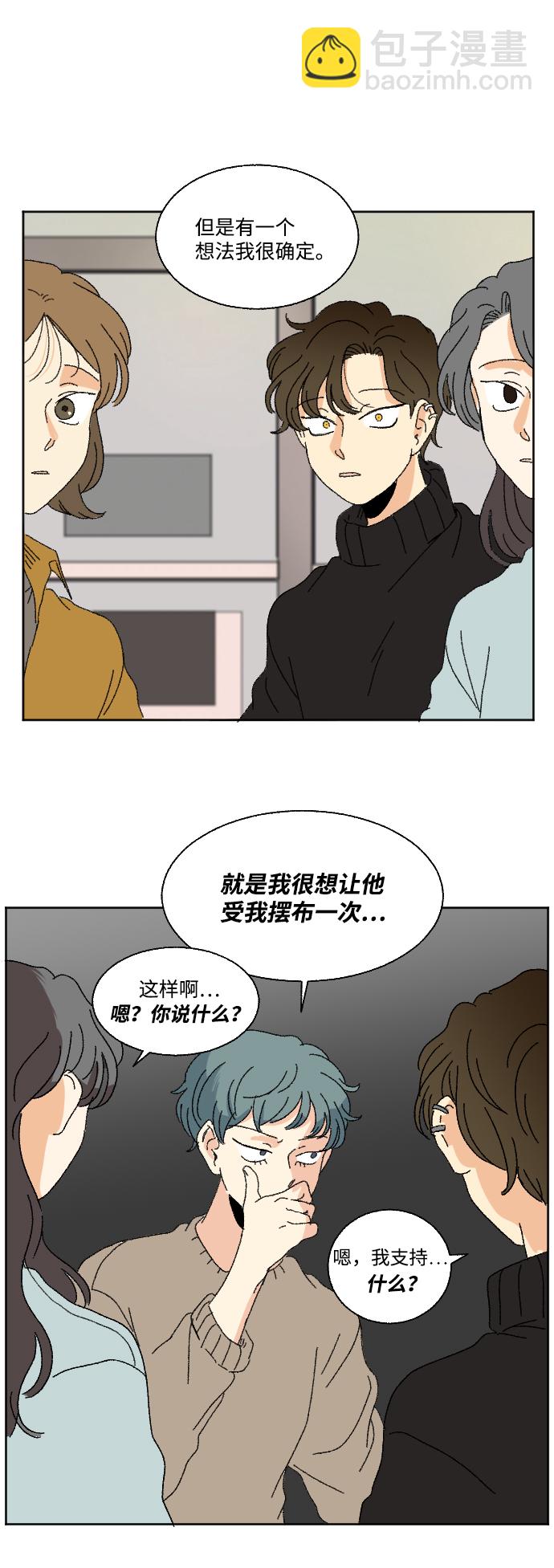 🍔恋爱萌芽 第47话 第47页