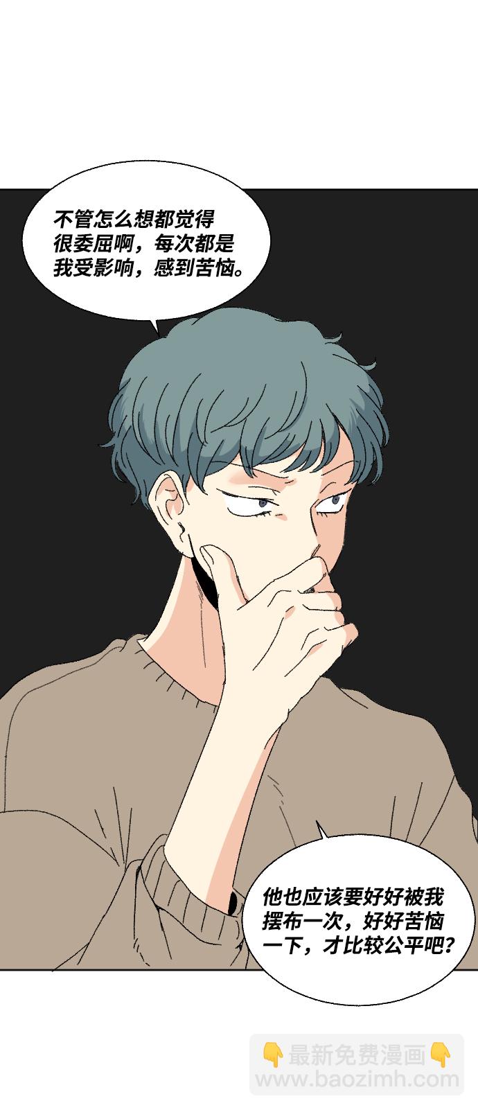 🍔恋爱萌芽 第47话 第48页