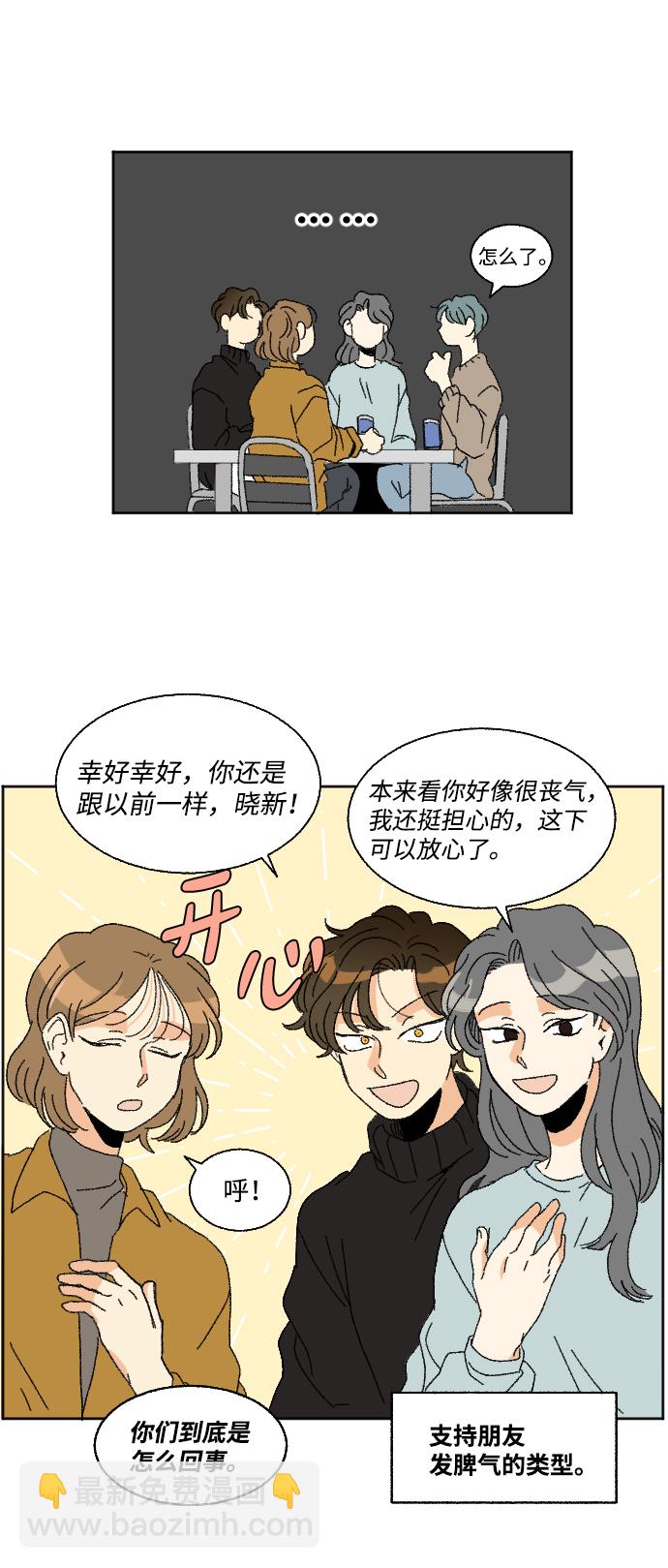 🍔恋爱萌芽 第47话 第49页
