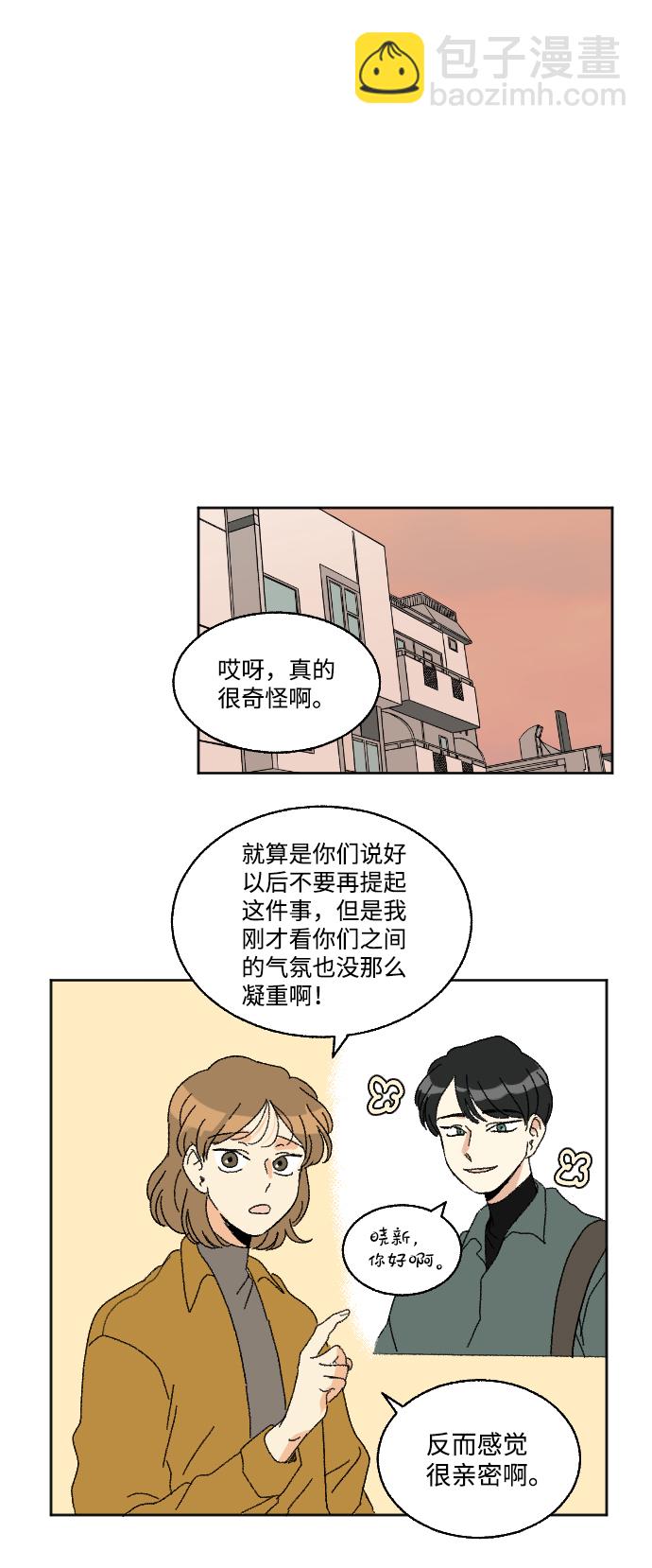 🍔恋爱萌芽 第47话 第5页