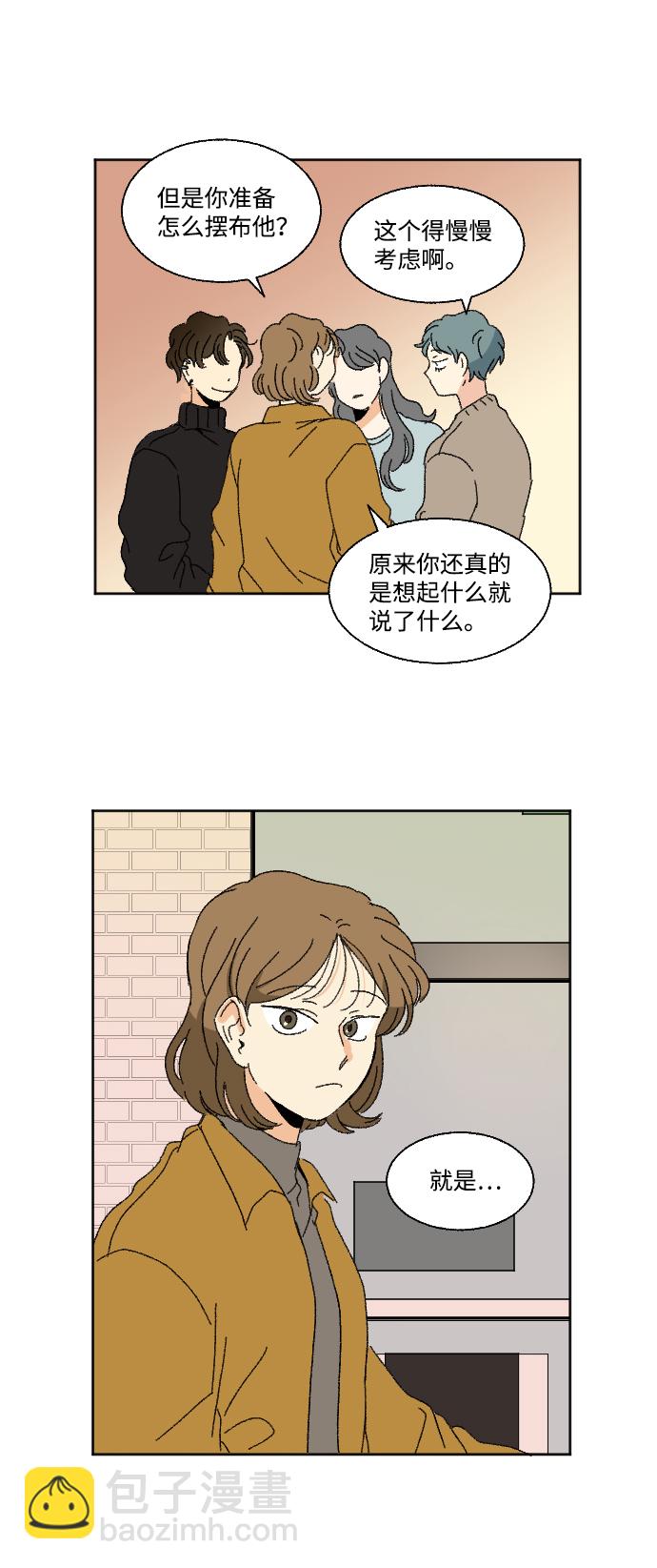 🍔恋爱萌芽 第47话 第50页