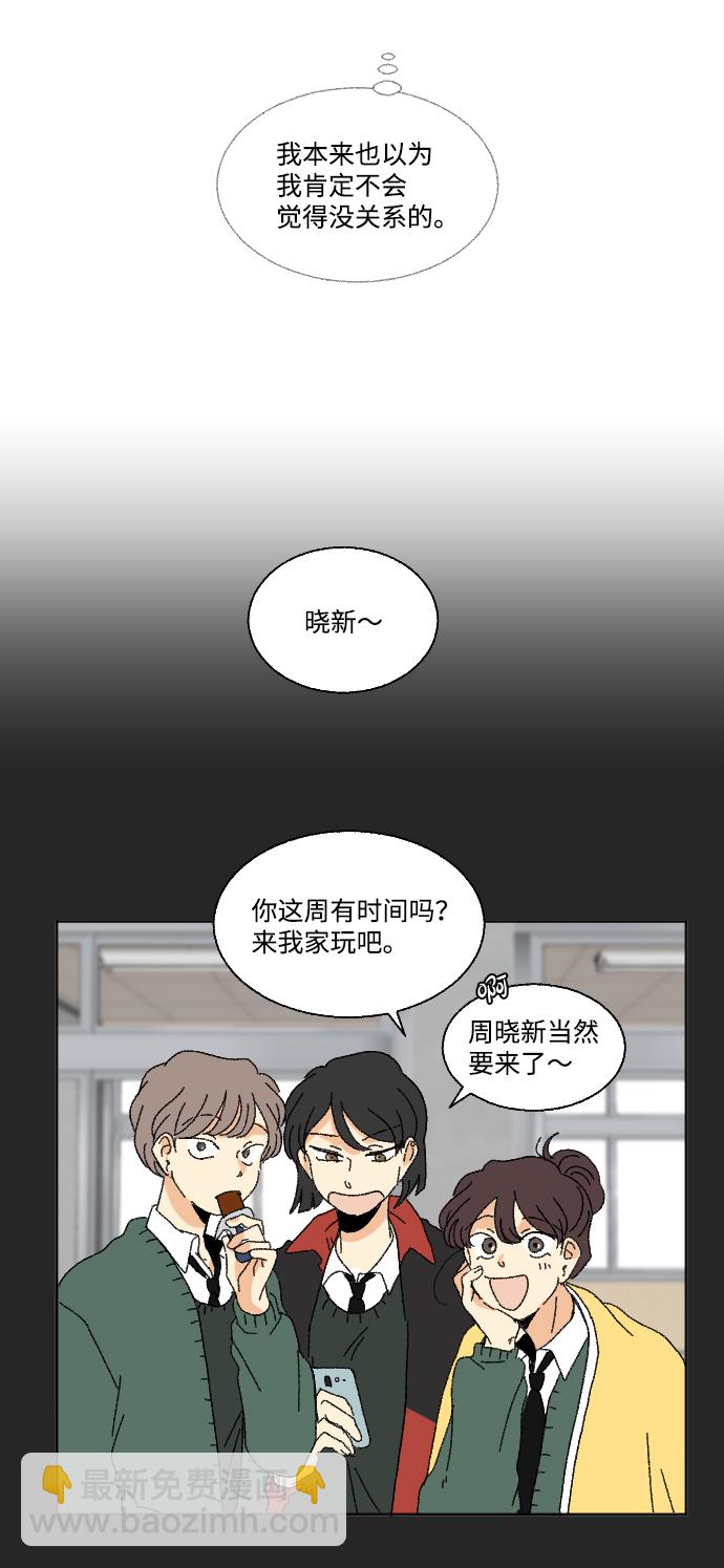 🍔恋爱萌芽 第47话 第9页