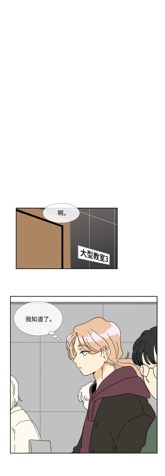 🍔恋爱萌芽 第51话 第1页