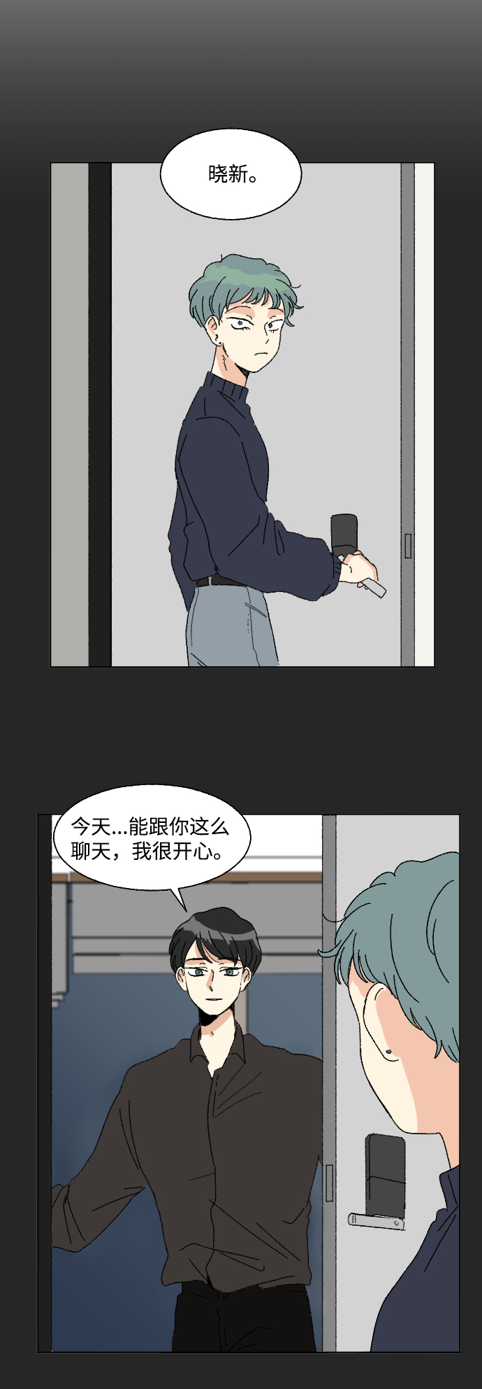 🍔恋爱萌芽 第51话 第15页