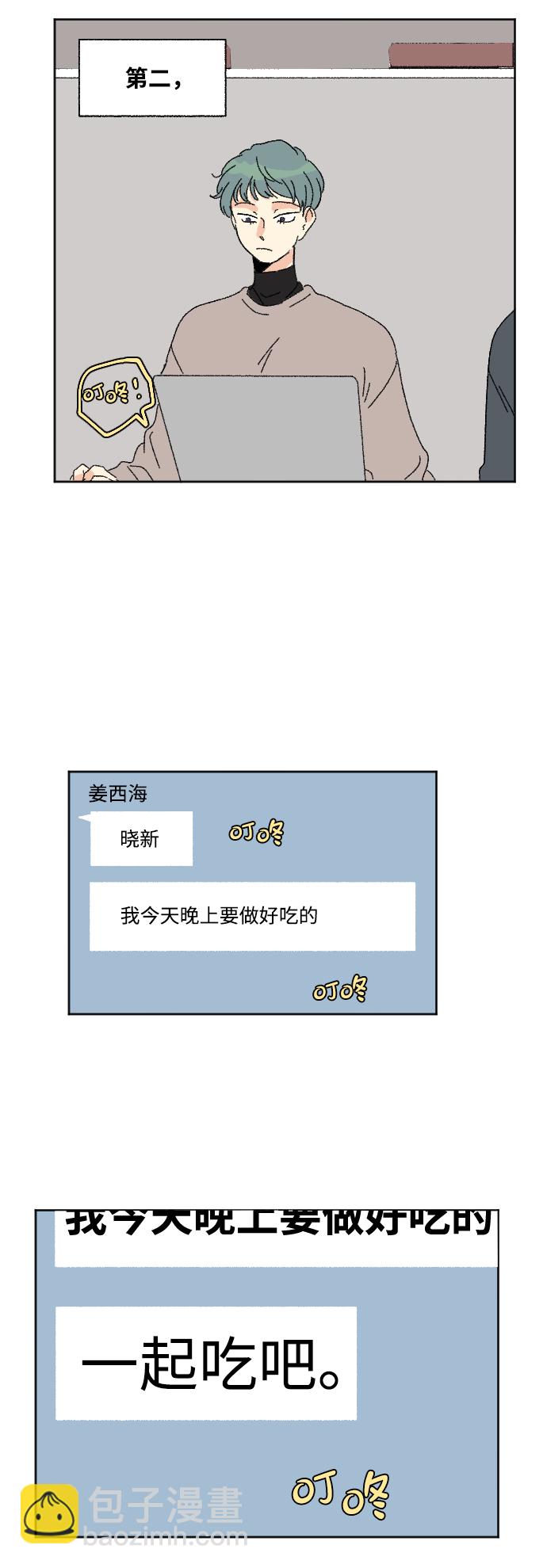 🍔恋爱萌芽 第51话 第18页