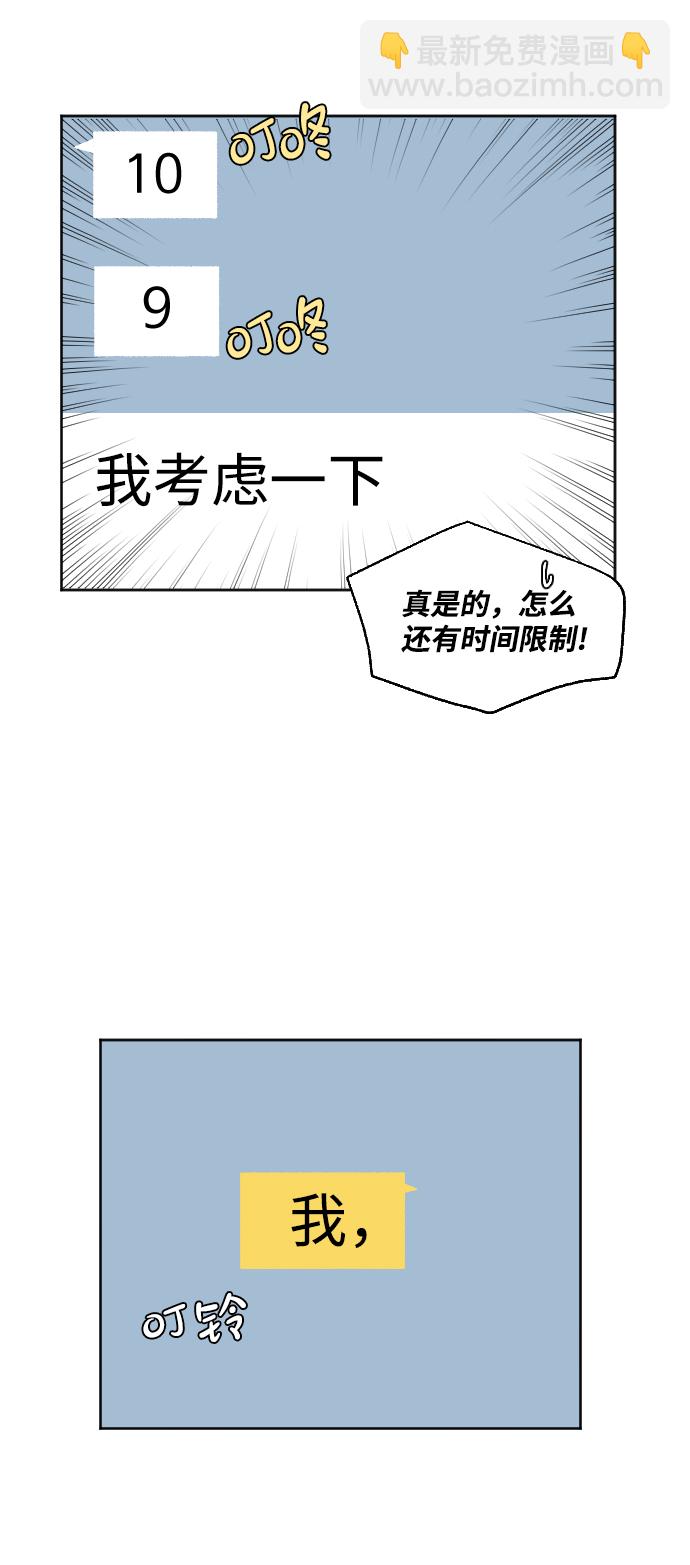 🍔恋爱萌芽 第51话 第20页