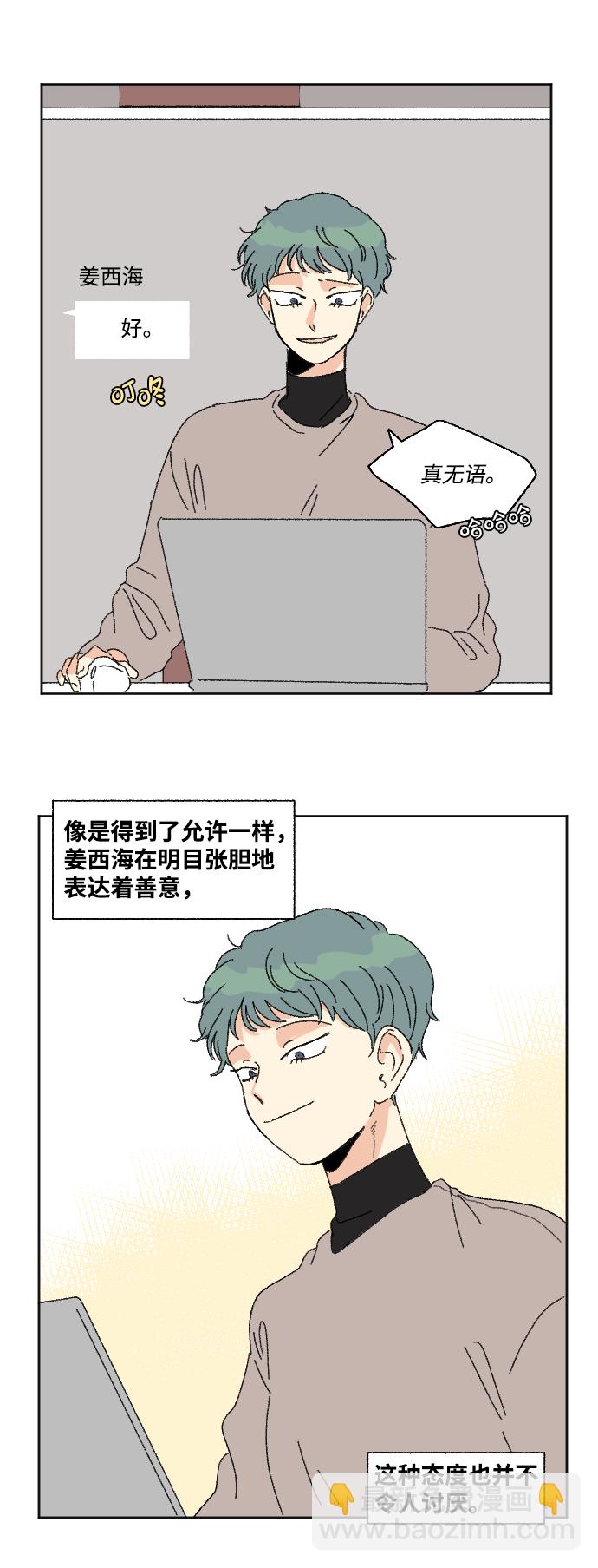 🍔恋爱萌芽 第51话 第21页