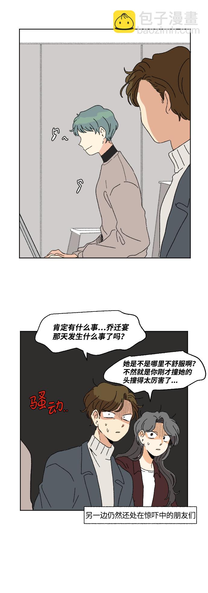 🍔恋爱萌芽 第51话 第22页