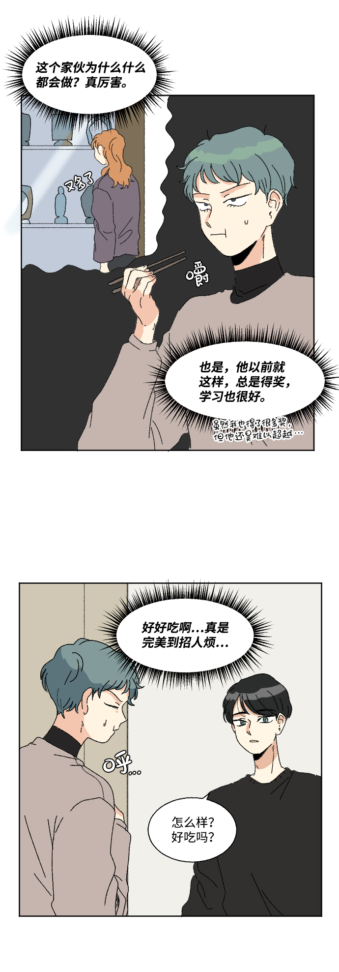 🍔恋爱萌芽 第51话 第25页