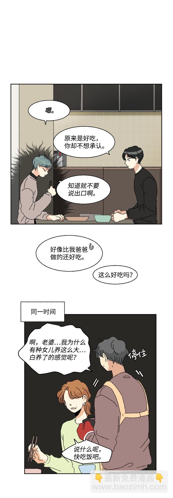 🍔恋爱萌芽 第51话 第26页