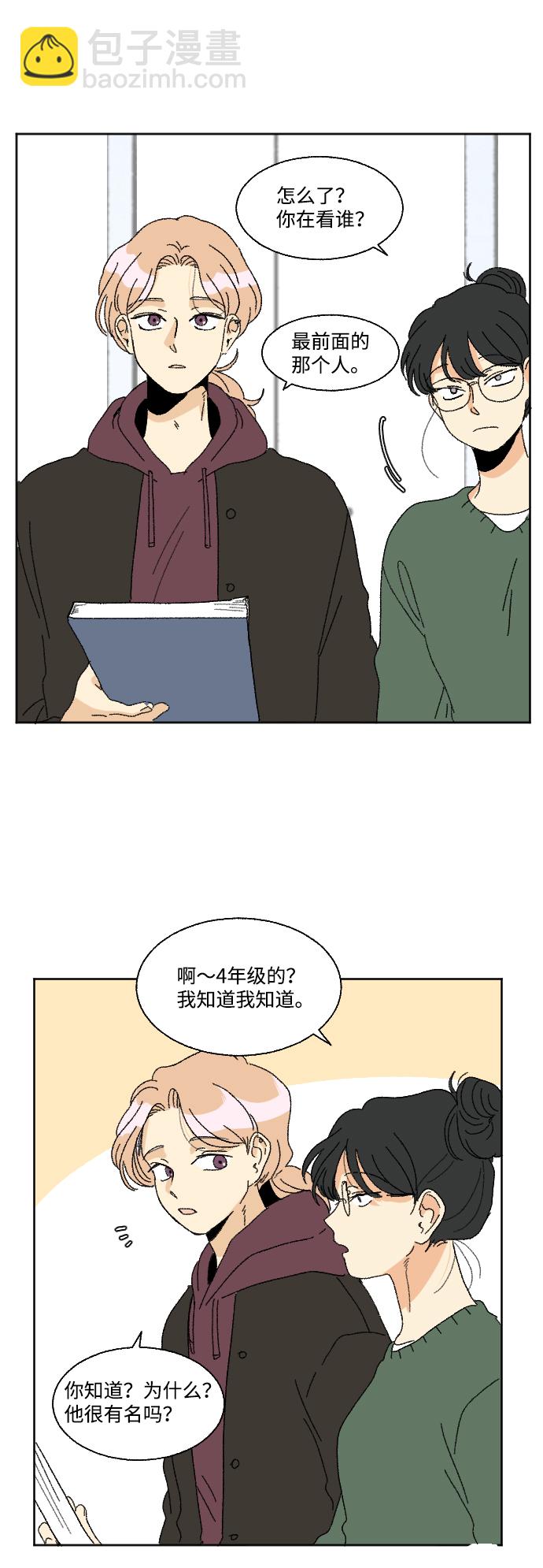 🍔恋爱萌芽 第51话 第3页