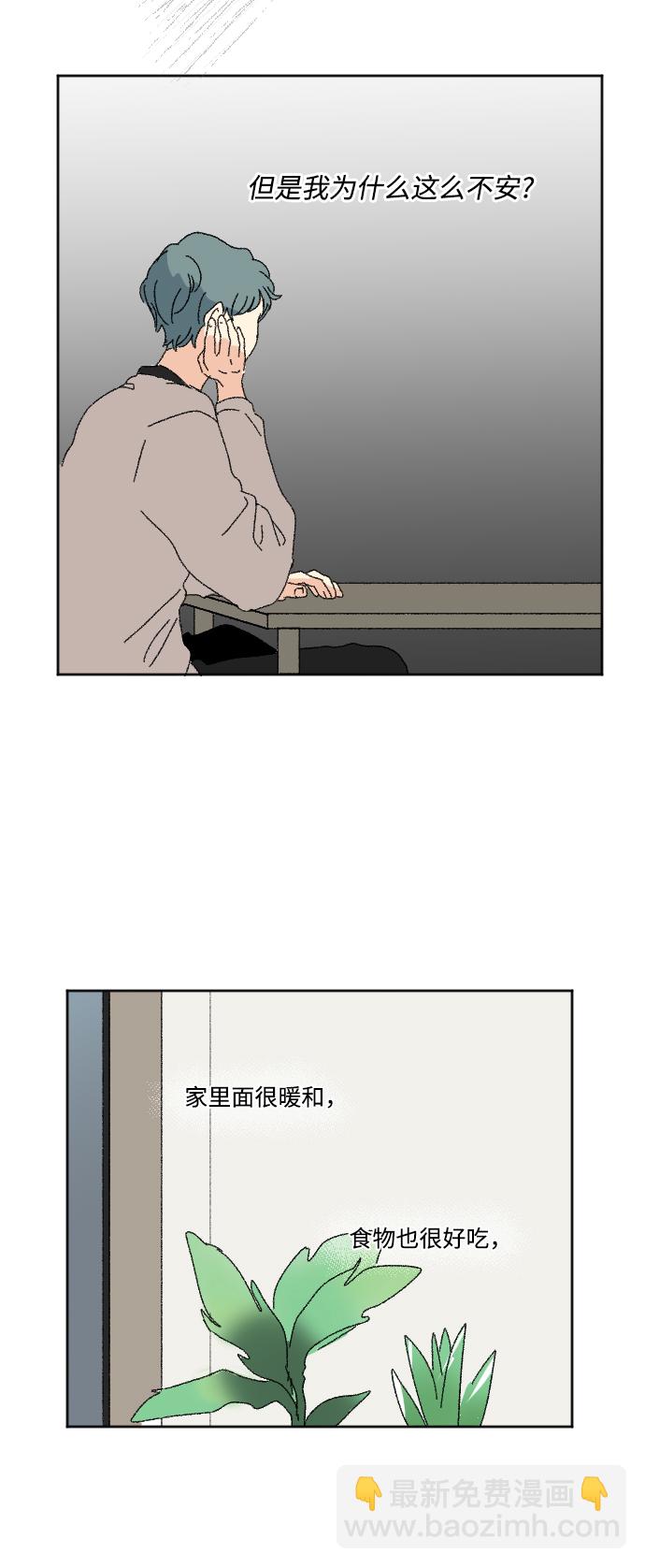 🍔恋爱萌芽 第51话 第33页