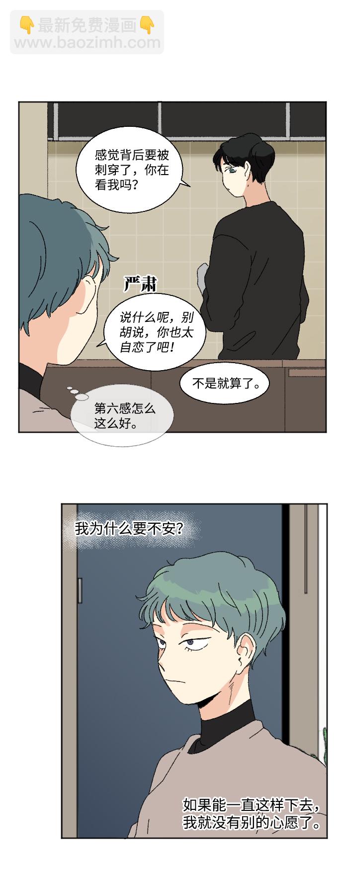 🍔恋爱萌芽 第51话 第35页