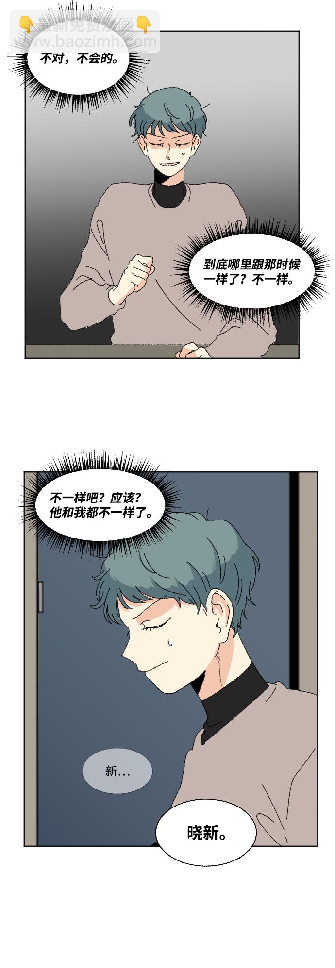 🍔恋爱萌芽 第51话 第38页