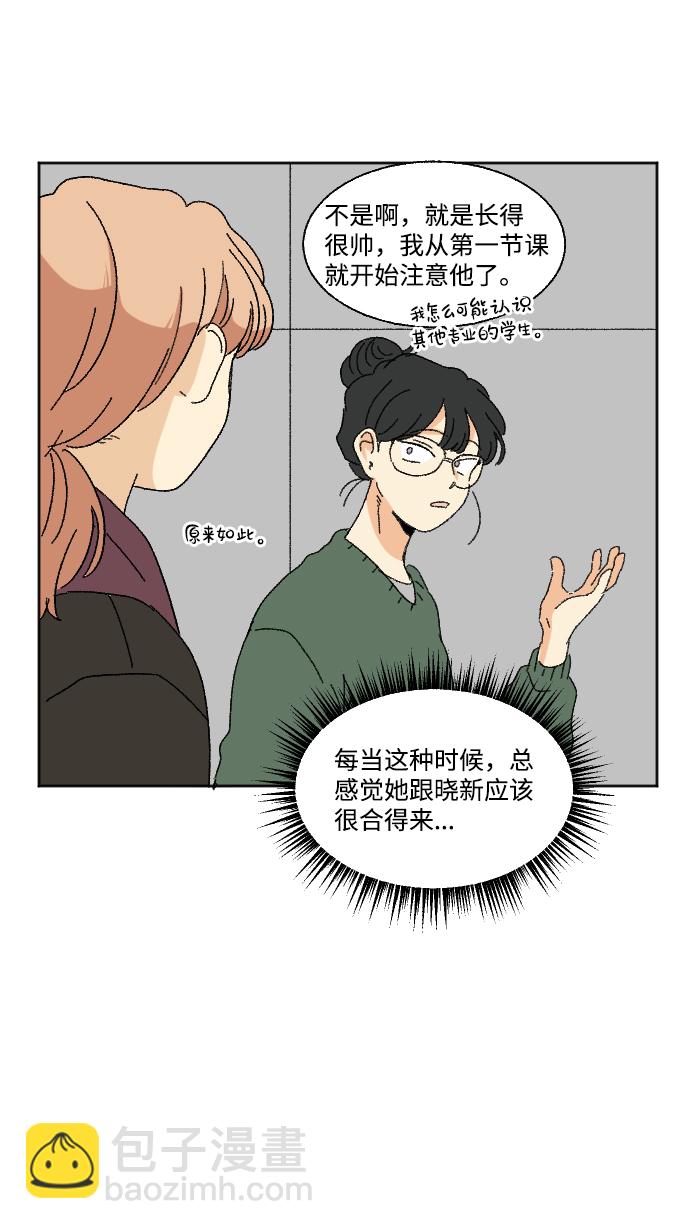 🍔恋爱萌芽 第51话 第4页