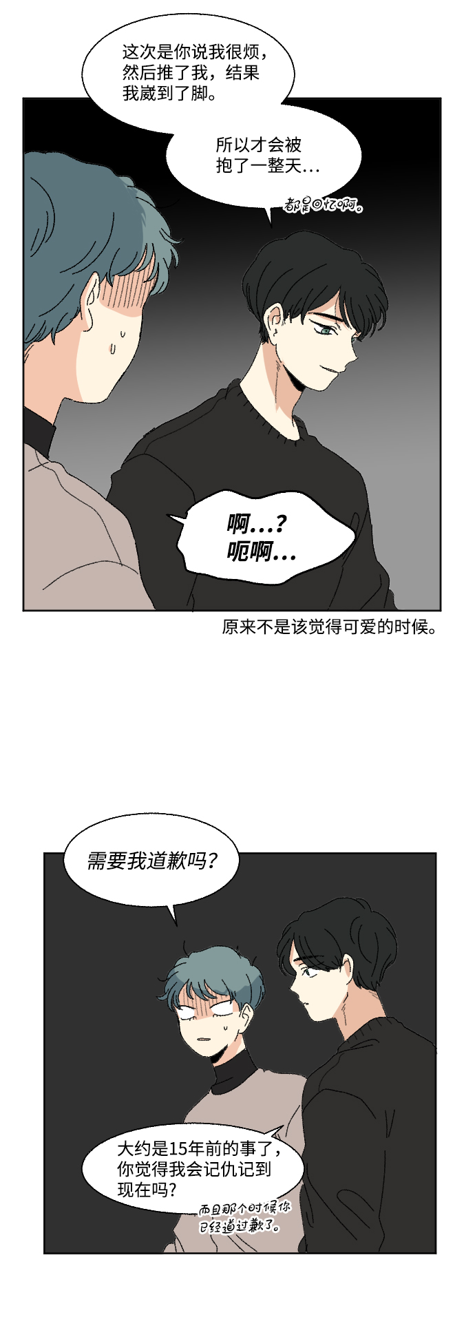 🍔恋爱萌芽 第51话 第46页