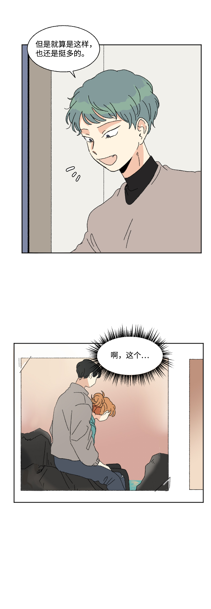 🍔恋爱萌芽 第51话 第49页