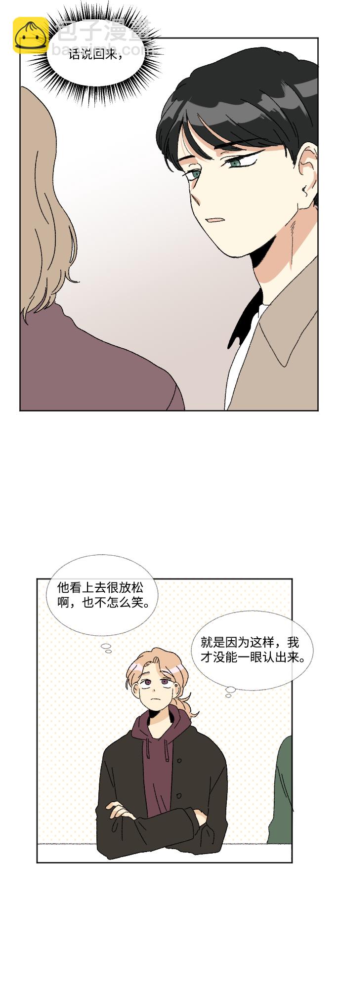 🍔恋爱萌芽 第51话 第5页