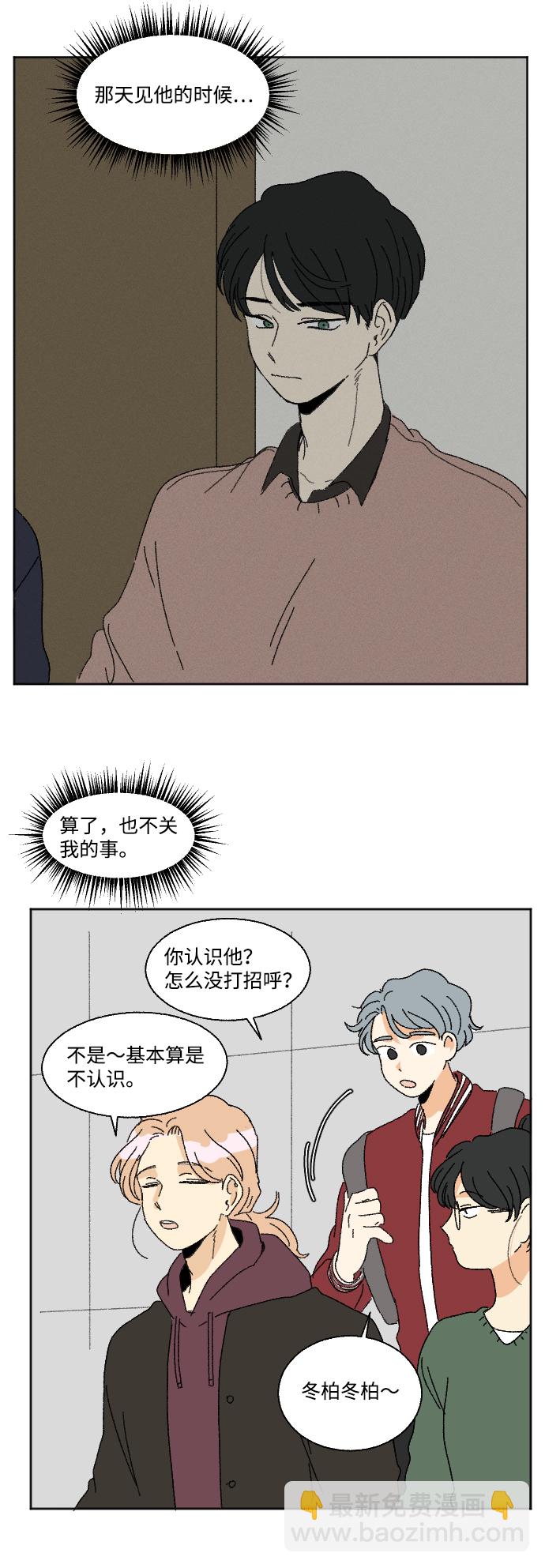 🍔恋爱萌芽 第51话 第6页