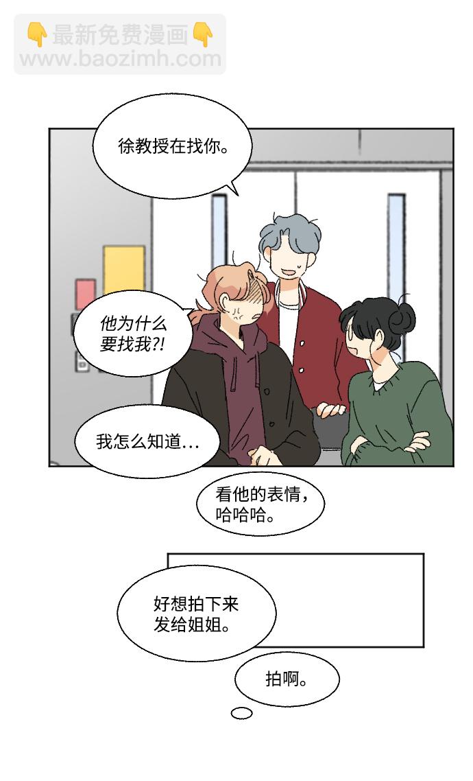🍔恋爱萌芽 第51话 第7页