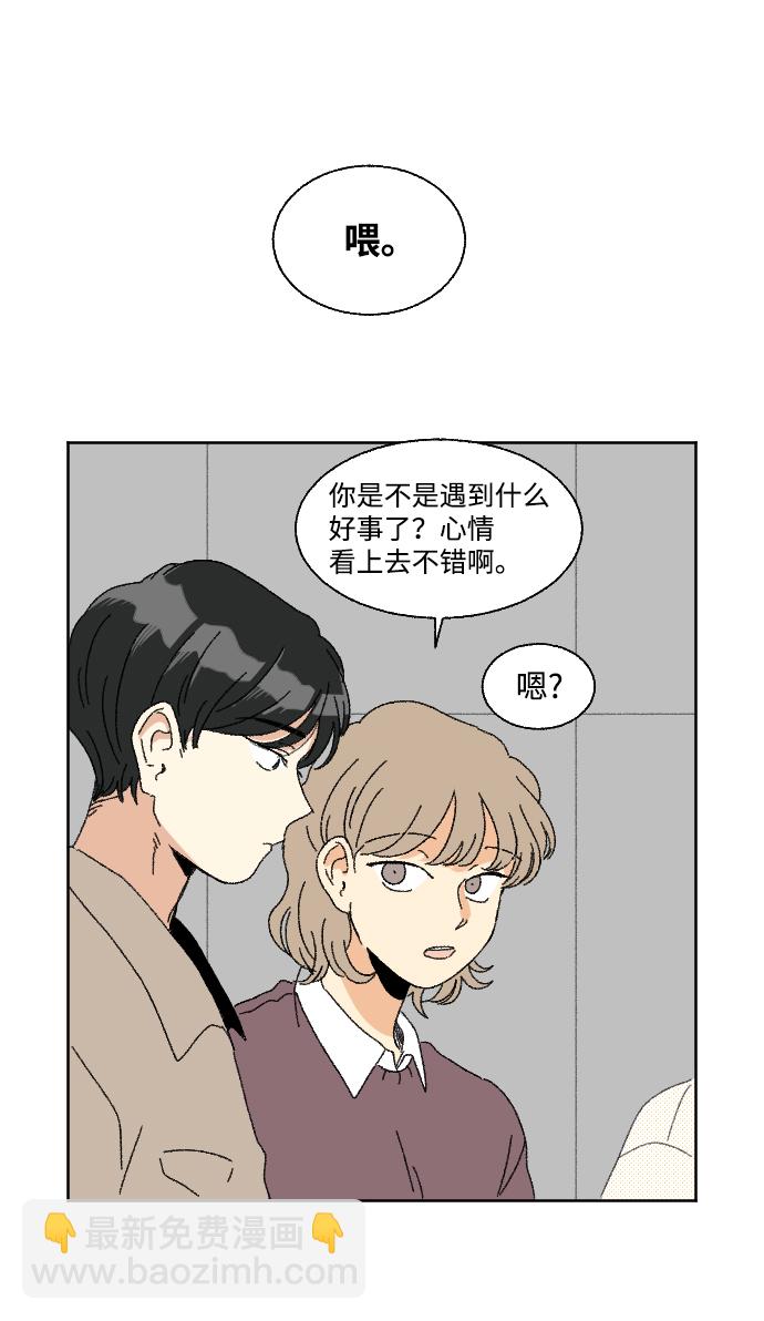 🍔恋爱萌芽 第51话 第8页