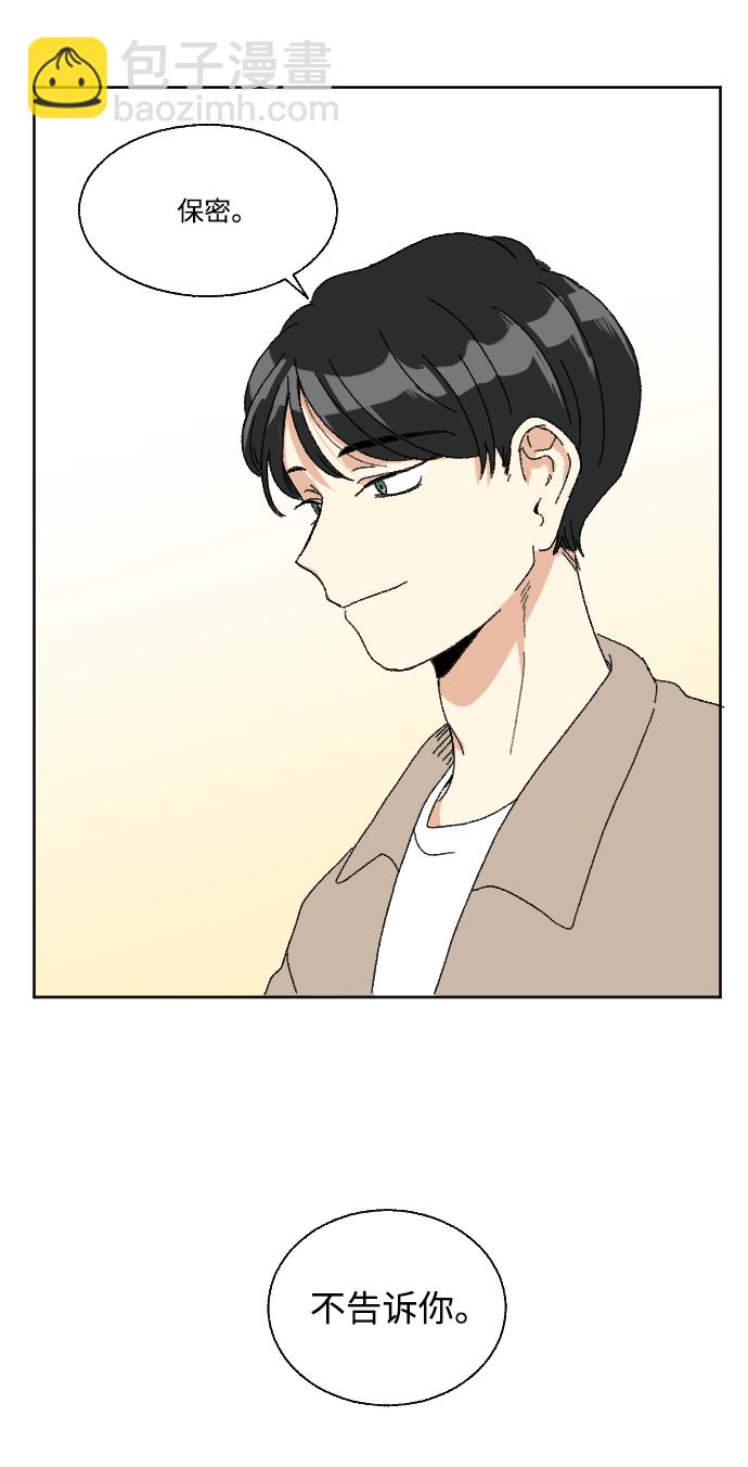 🍔恋爱萌芽 第51话 第9页
