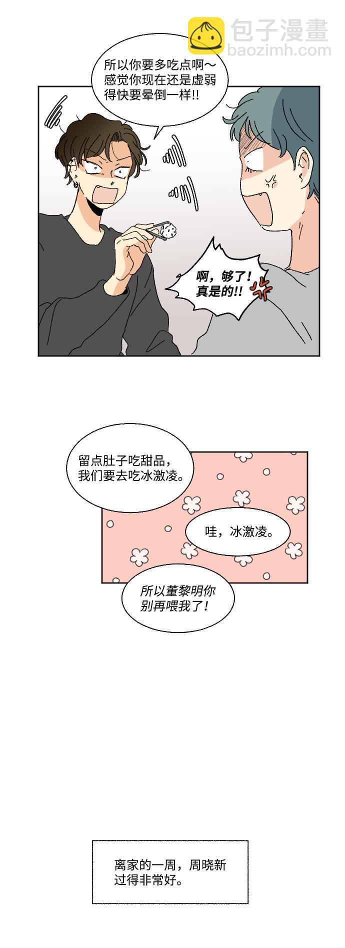 🍔恋爱萌芽 第53话 第11页