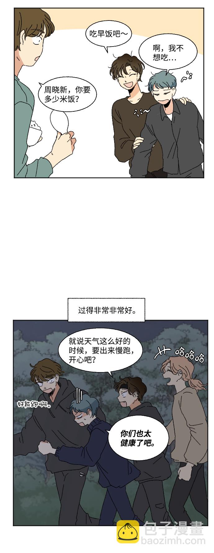 🍔恋爱萌芽 第53话 第12页