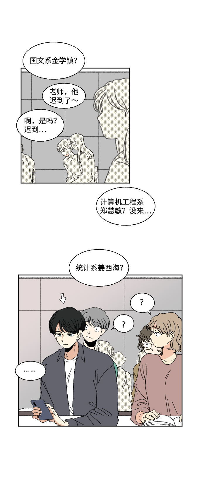 🍔恋爱萌芽 第53话 第2页