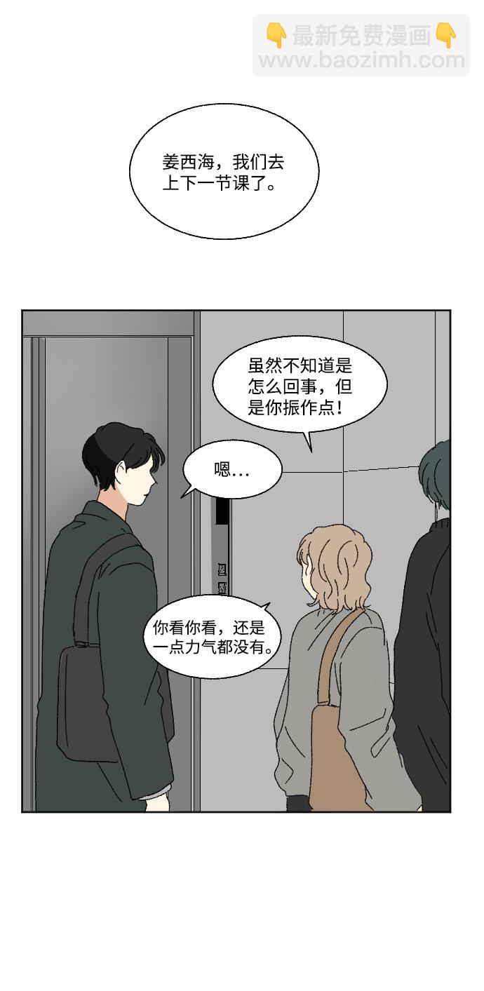 🍔恋爱萌芽 第53话 第23页