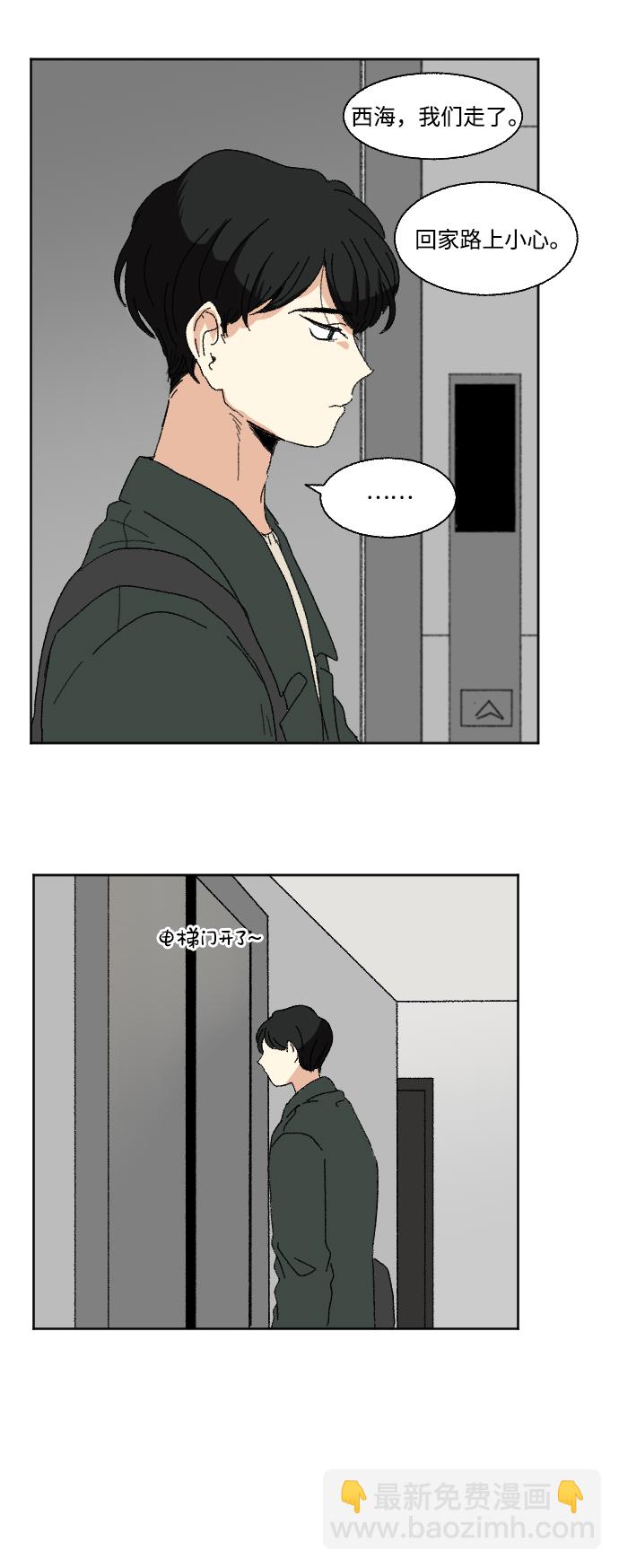 🍔恋爱萌芽 第53话 第24页