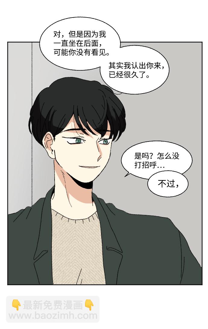 🍔恋爱萌芽 第53话 第27页