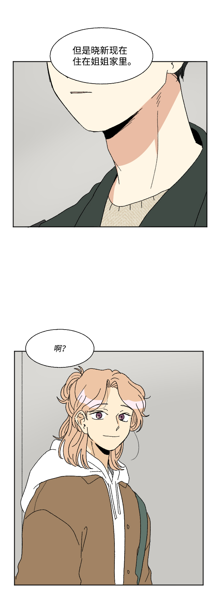 🍔恋爱萌芽 第53话 第29页