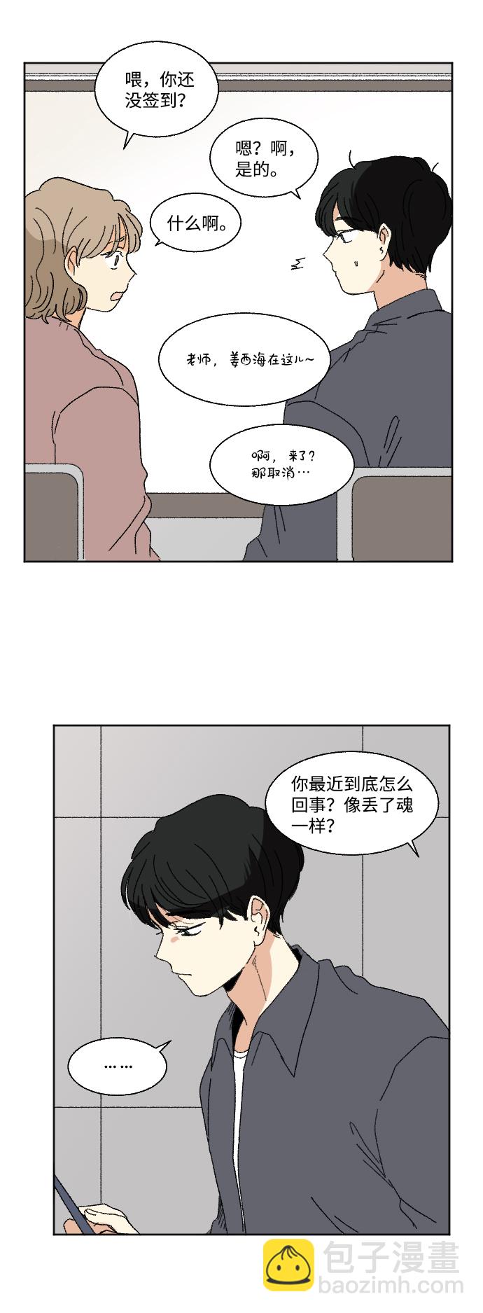 🍔恋爱萌芽 第53话 第3页