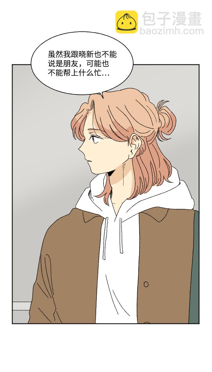 🍔恋爱萌芽 第53话 第31页