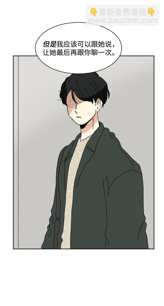 🍔恋爱萌芽 第53话 第32页