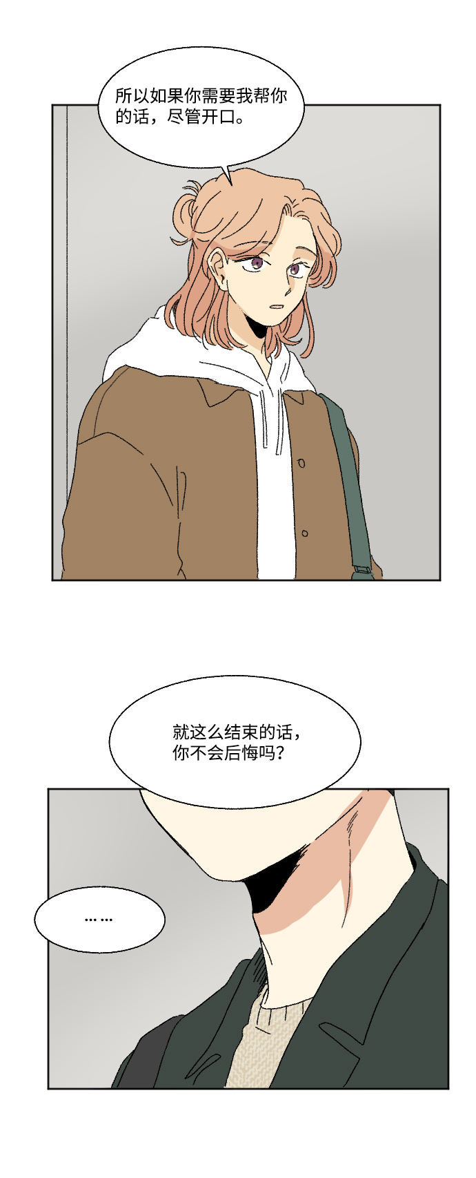 🍔恋爱萌芽 第53话 第33页
