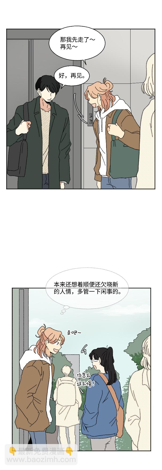 🍔恋爱萌芽 第53话 第36页