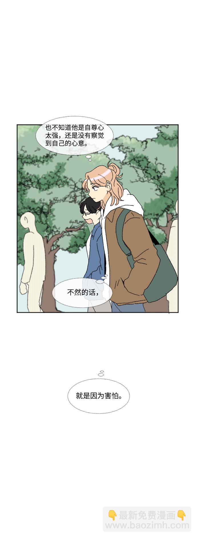🍔恋爱萌芽 第53话 第38页