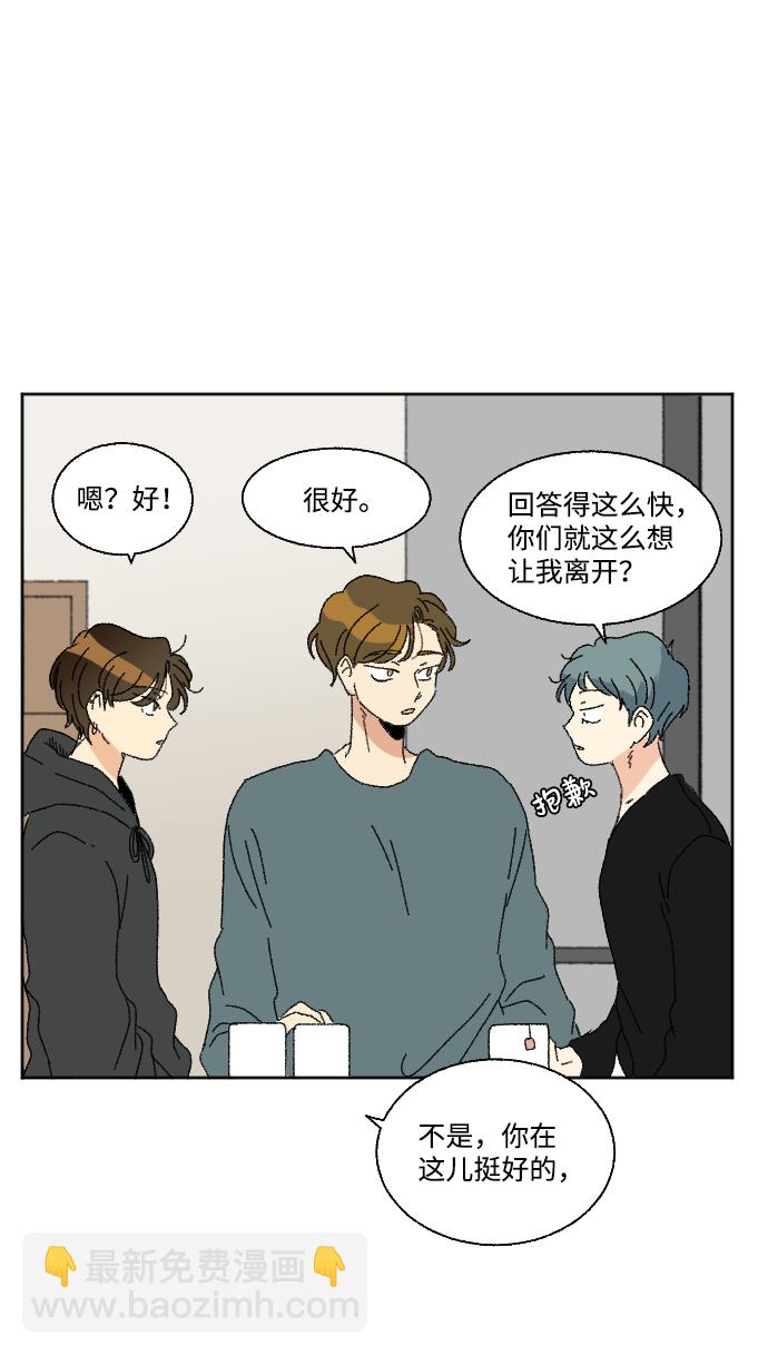 🍔恋爱萌芽 第53话 第40页