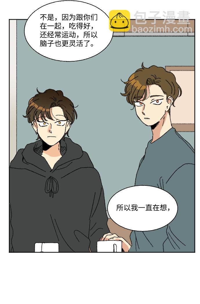 🍔恋爱萌芽 第53话 第44页